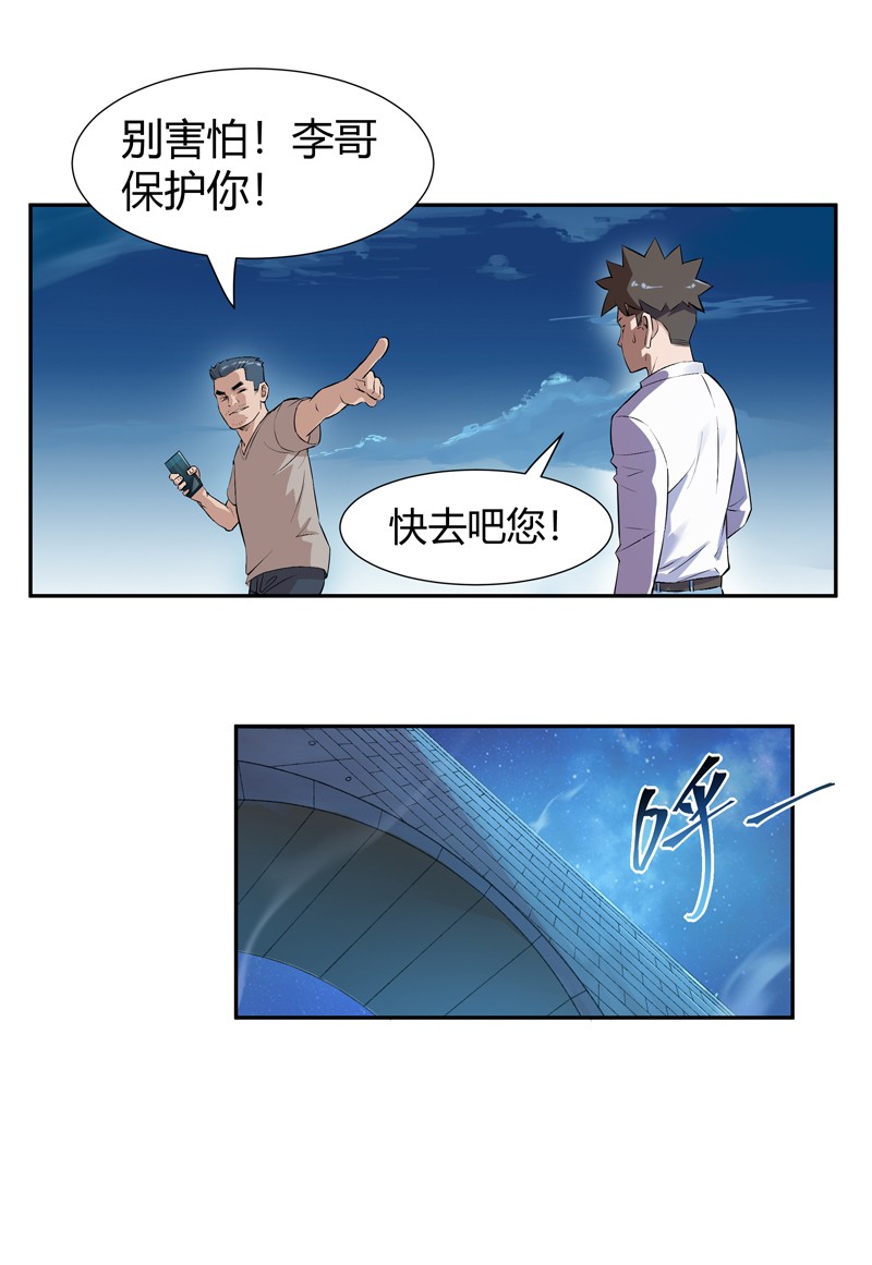 我的无间女友3 第3话