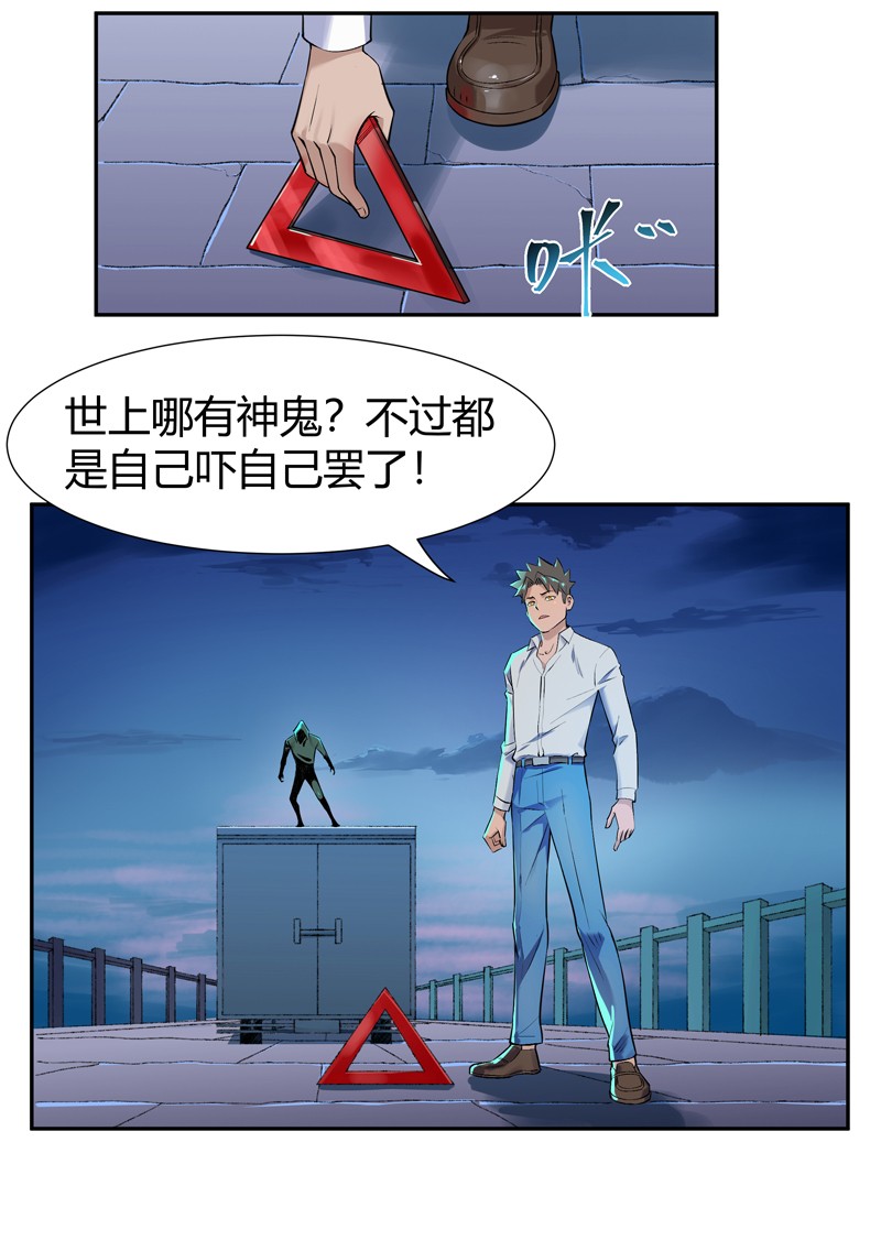 我的无间女友3 第3话