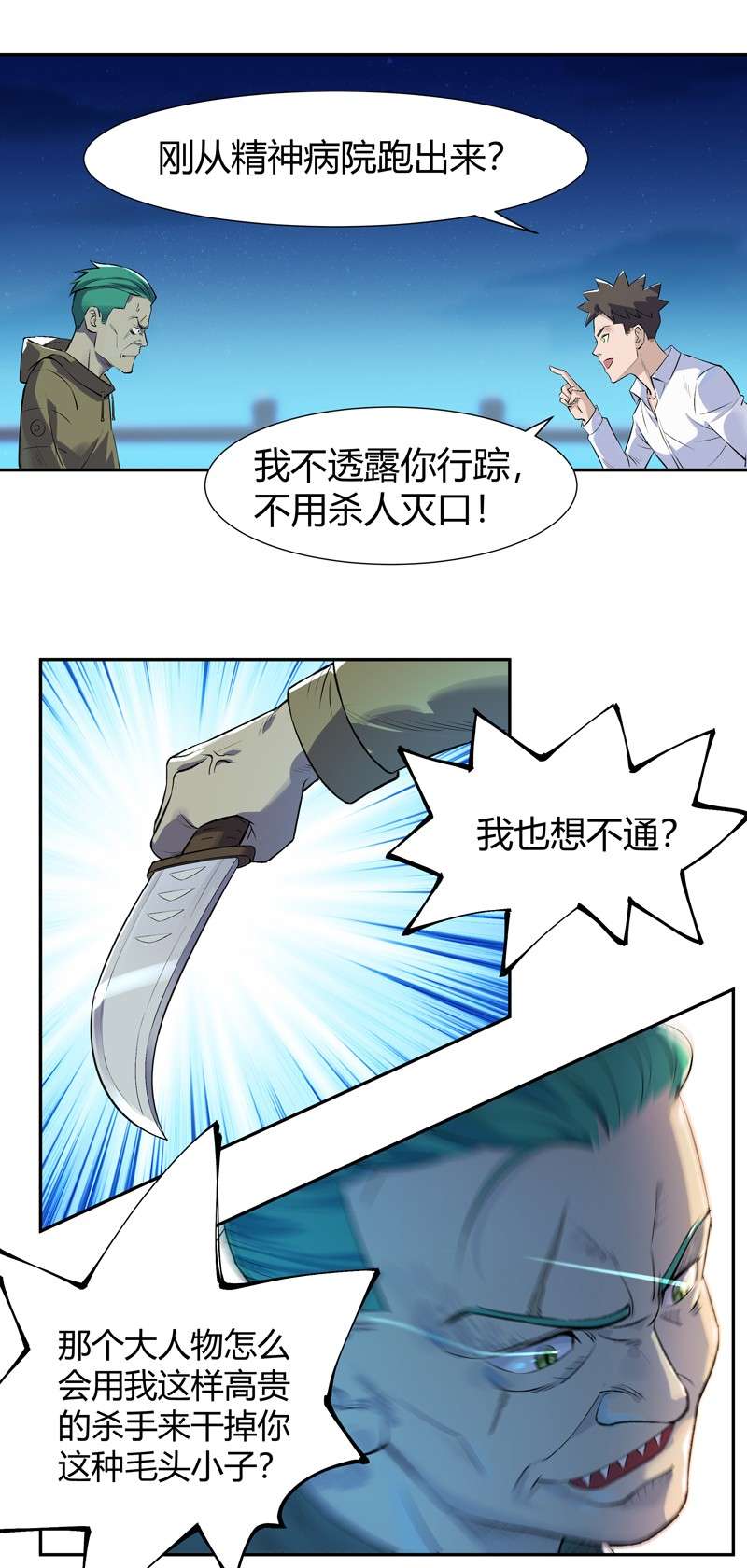 我的无间女友3 第3话