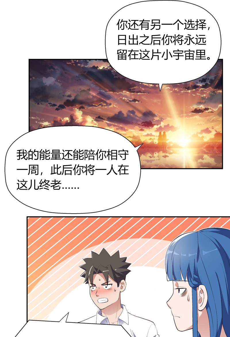 我的无间女友4 第4话