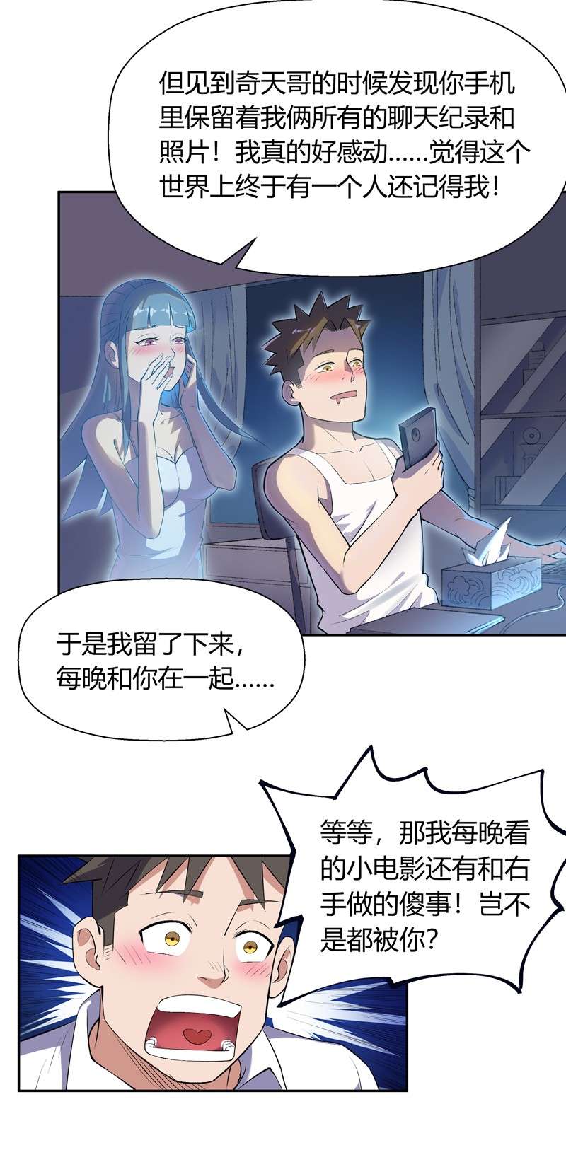 我的无间女友4 第4话