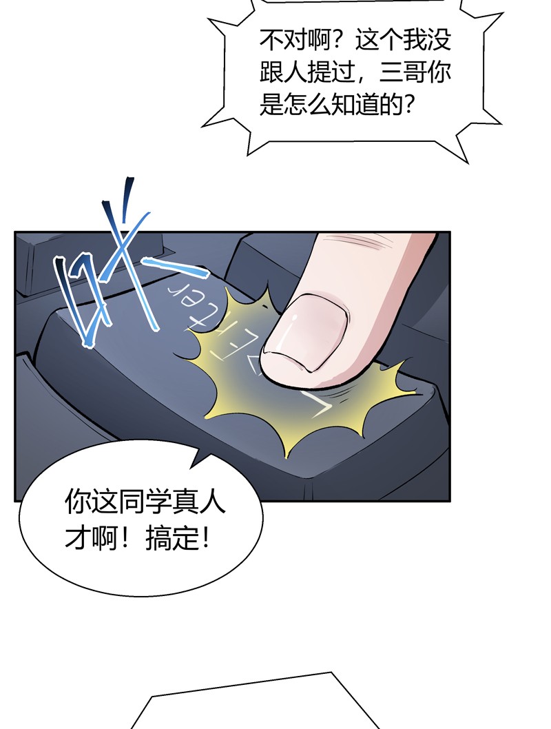 我的无间女友6 第6话