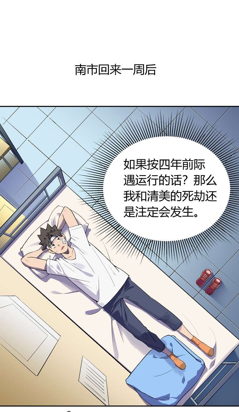 我的无间女友8 第8话