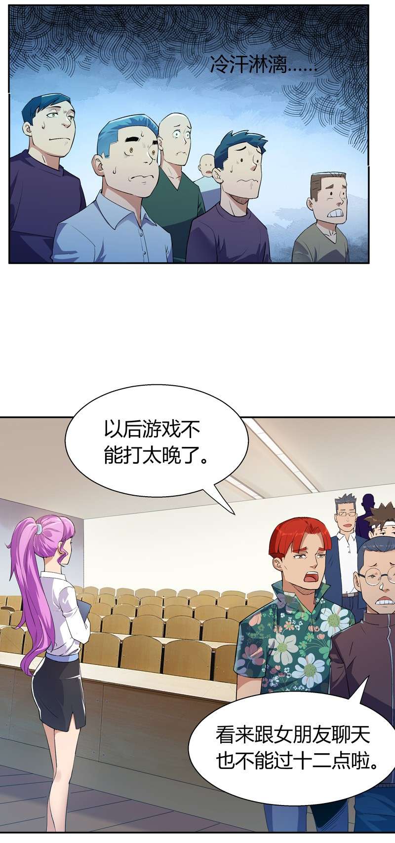 我的无间女友8 第8话