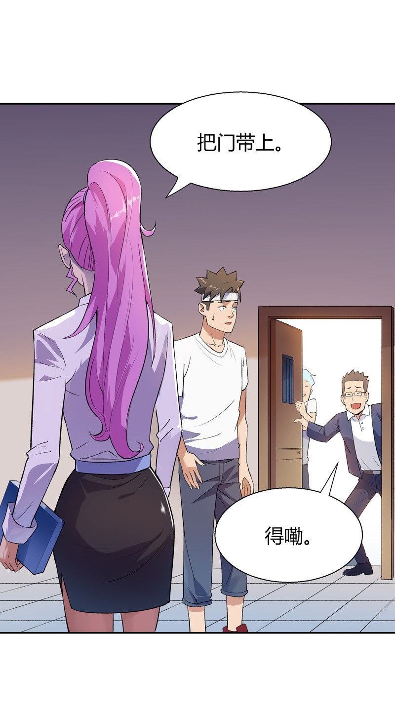 我的无间女友8 第8话