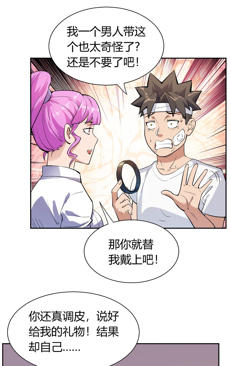 我的无间女友8 第8话