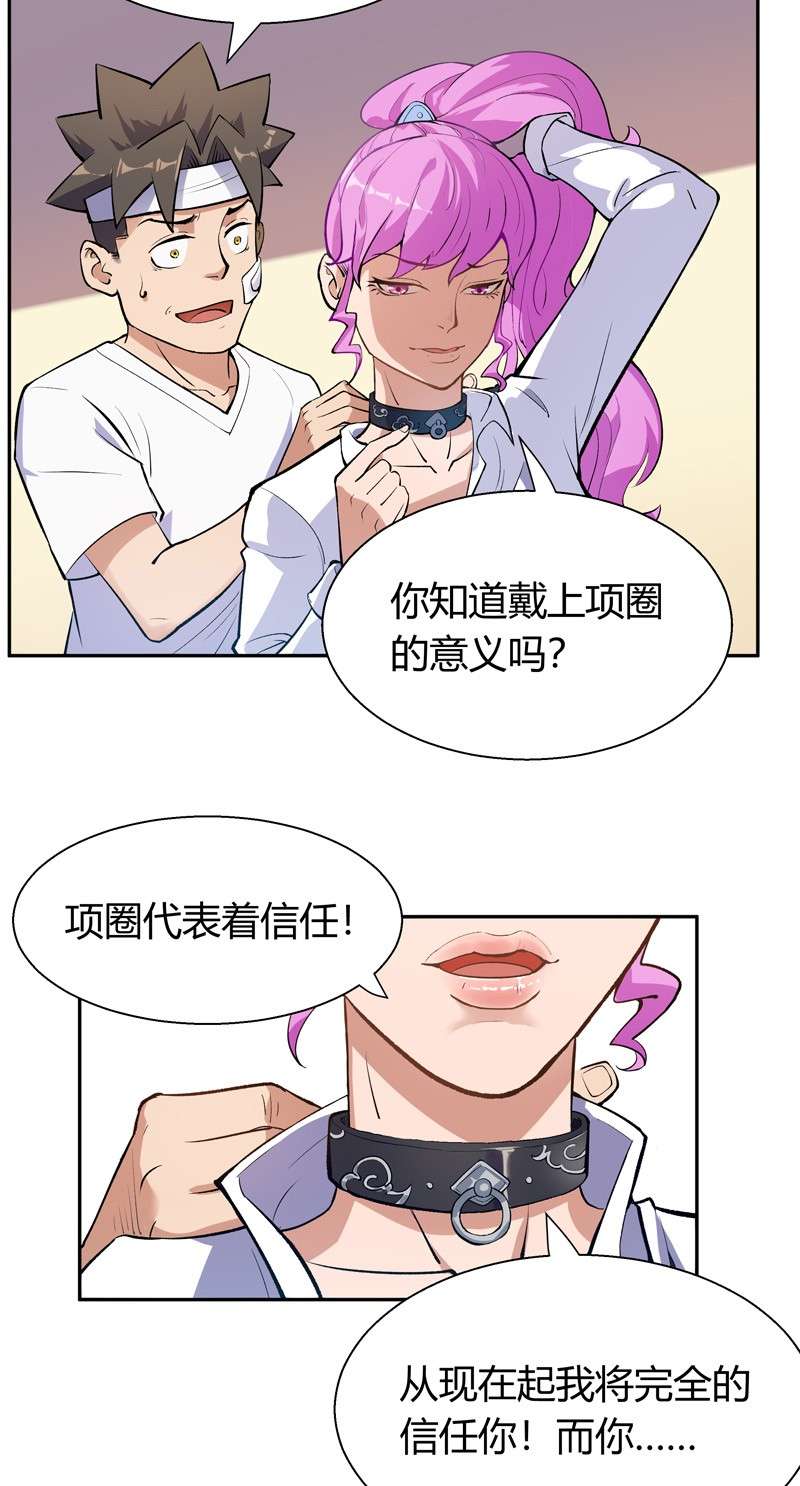 我的无间女友8 第8话