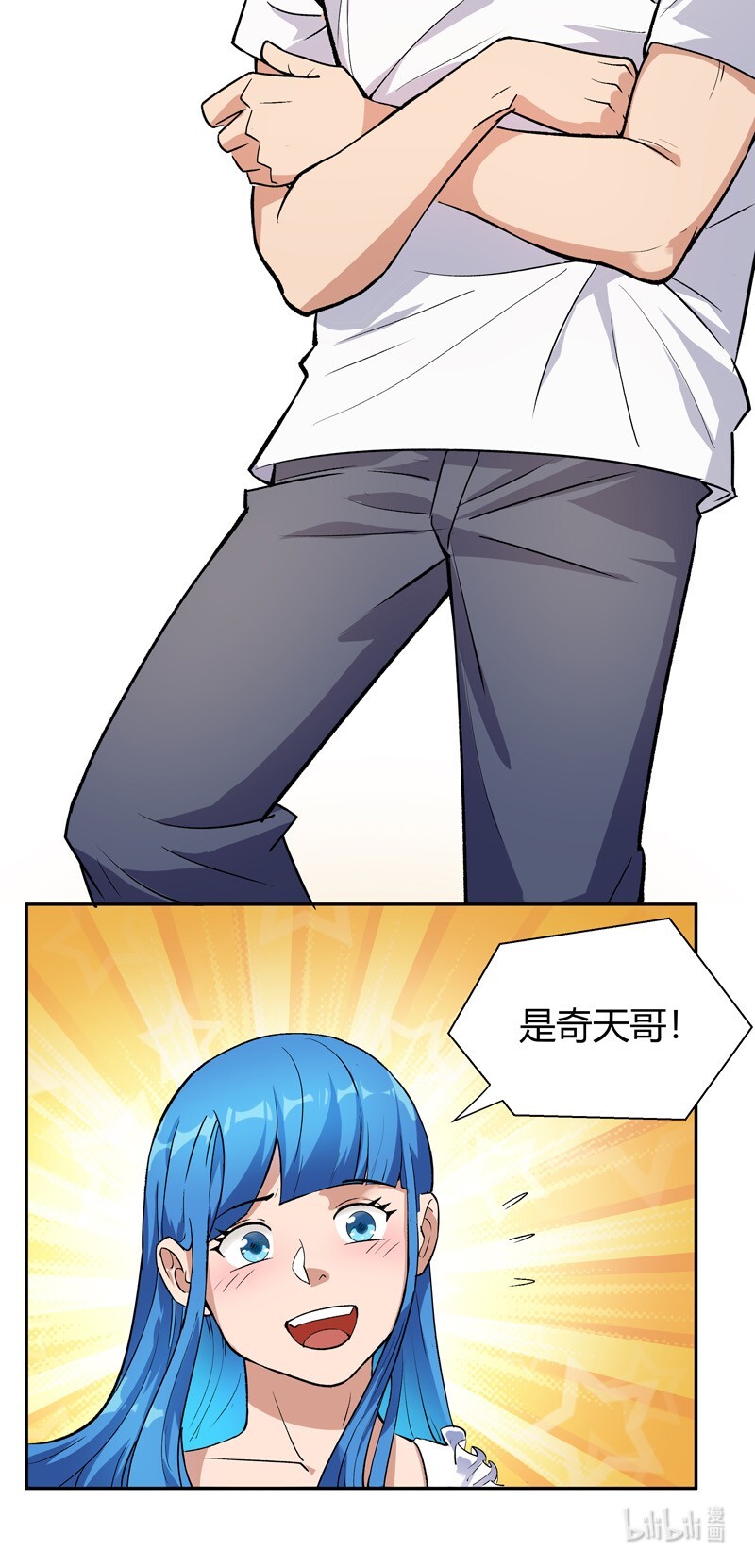 我的无间女友8 第8话