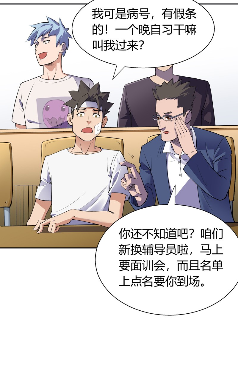 我的无间女友8 第8话