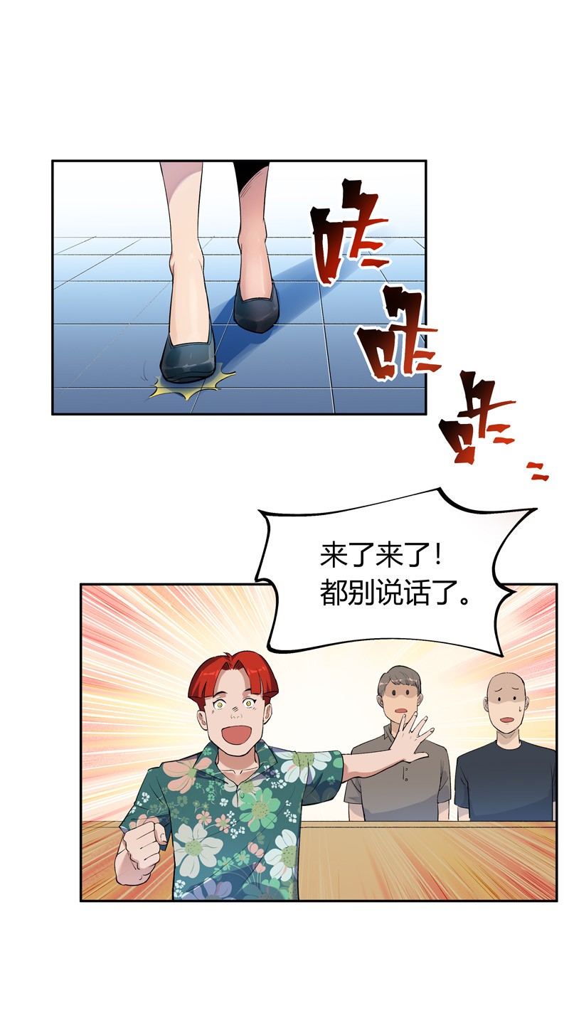 我的无间女友8 第8话