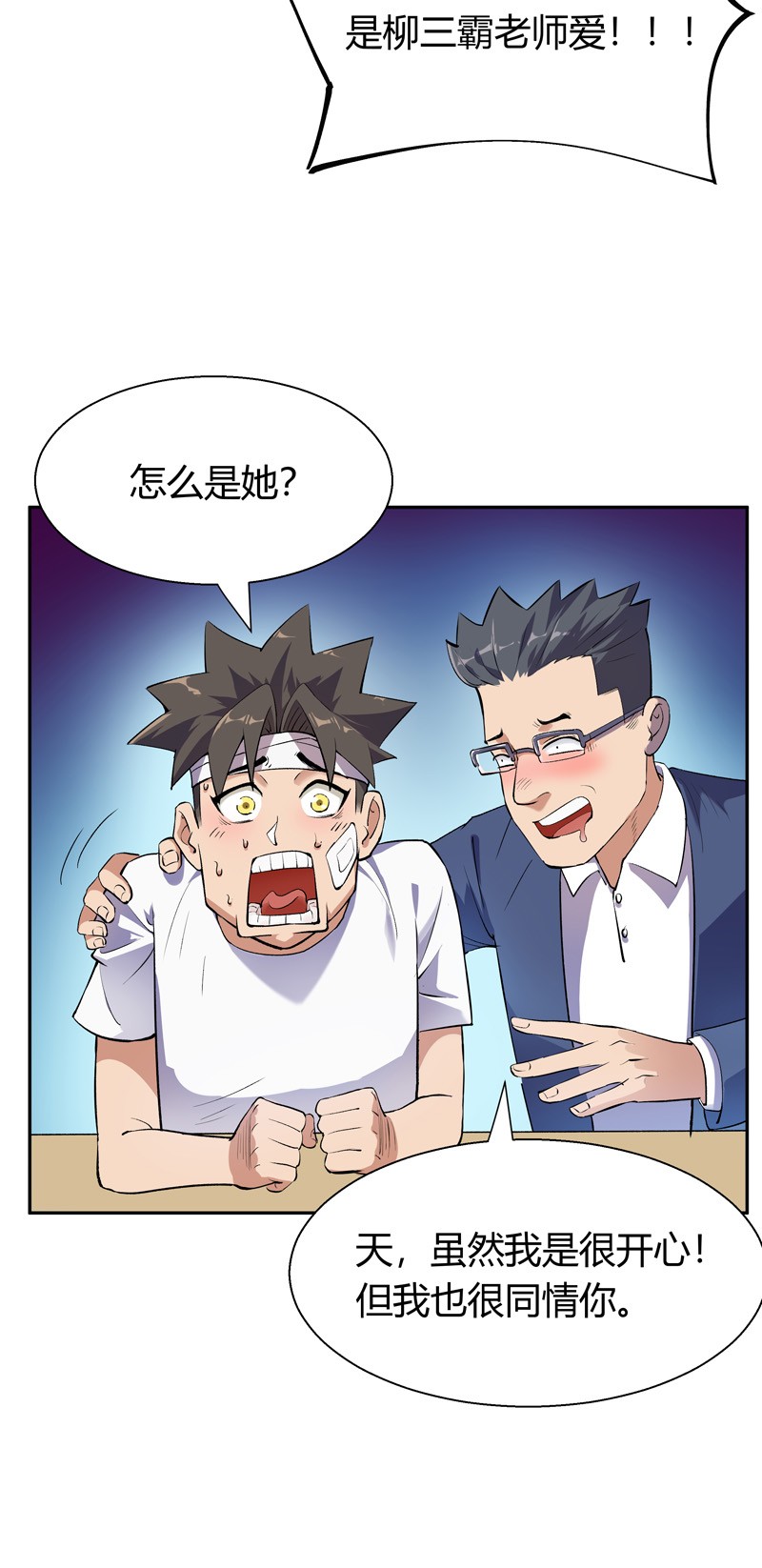 我的无间女友8 第8话