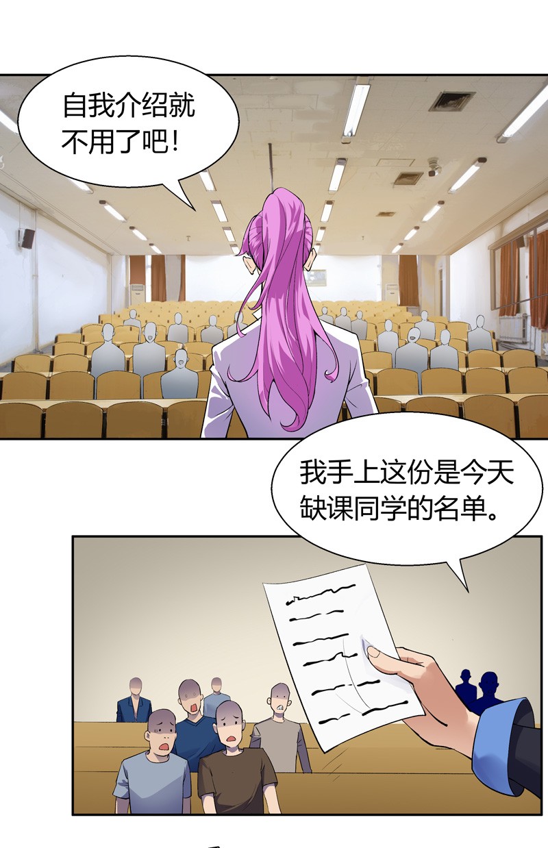 我的无间女友8 第8话