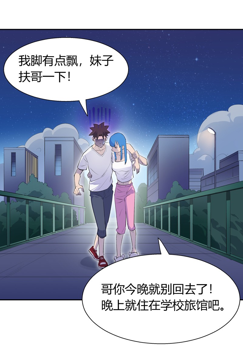 我的无间女友9 第9话