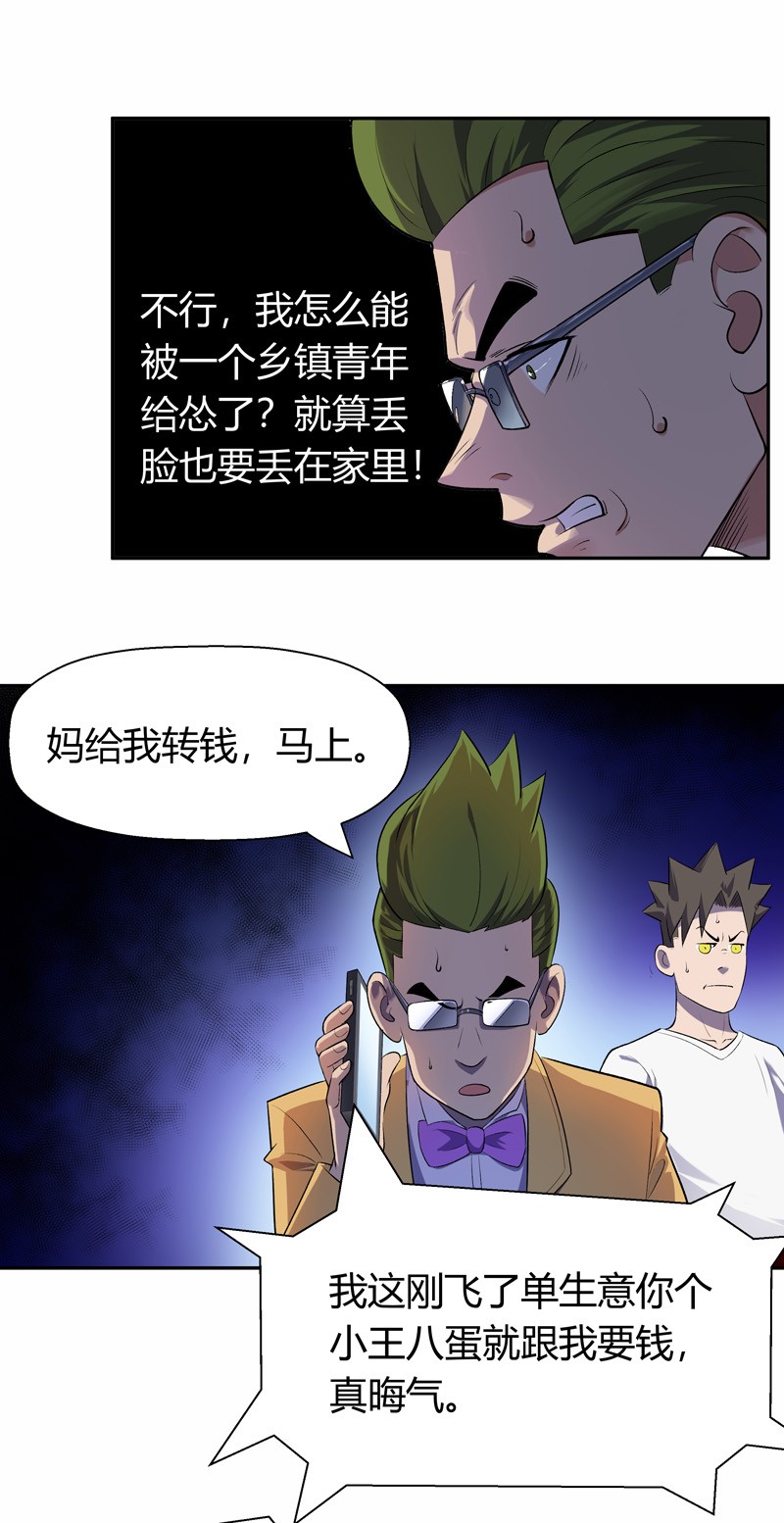 我的无间女友11 第11话