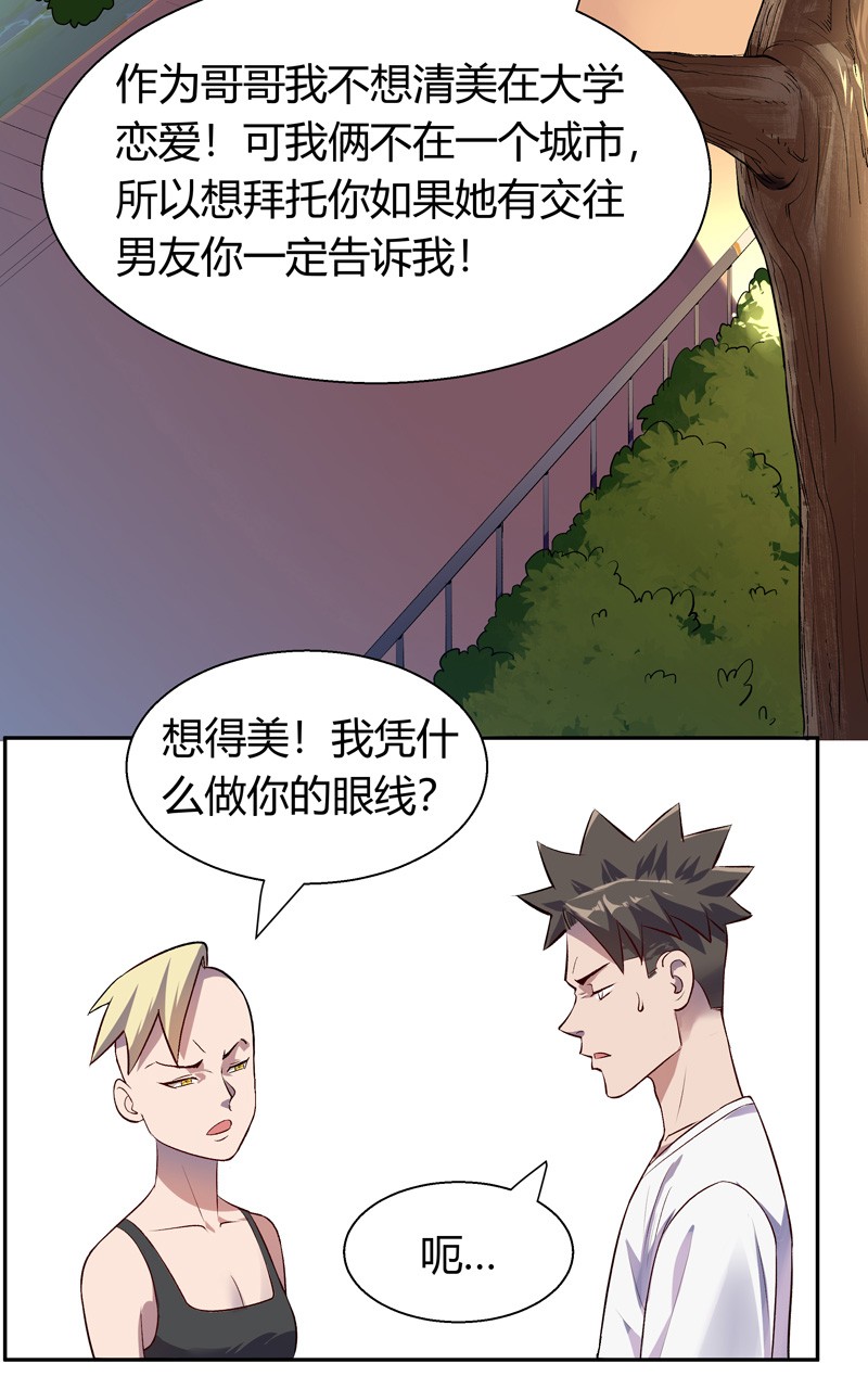 我的无间女友11 第11话