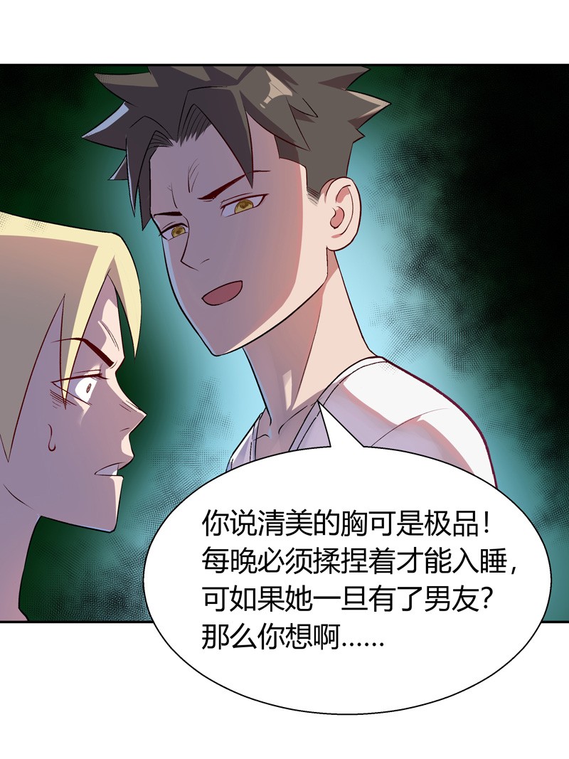 我的无间女友11 第11话