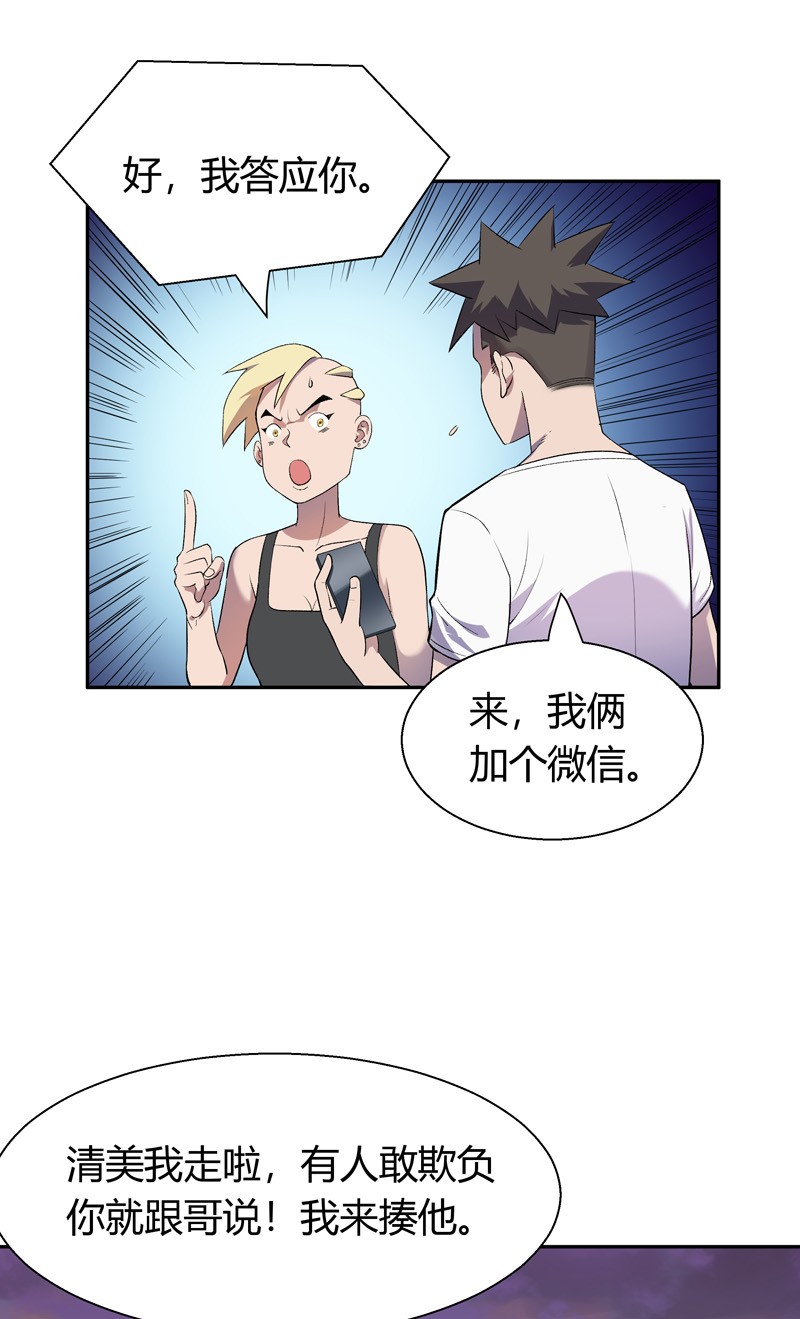 我的无间女友11 第11话