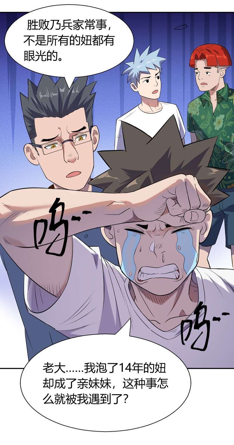 我的无间女友11 第11话