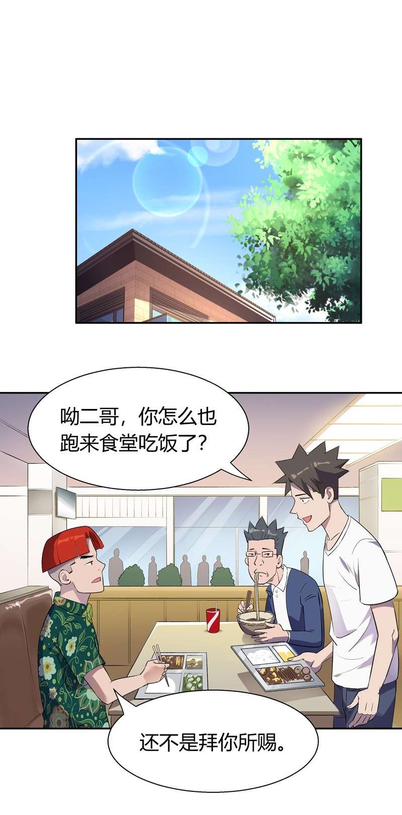 我的无间女友11 第11话