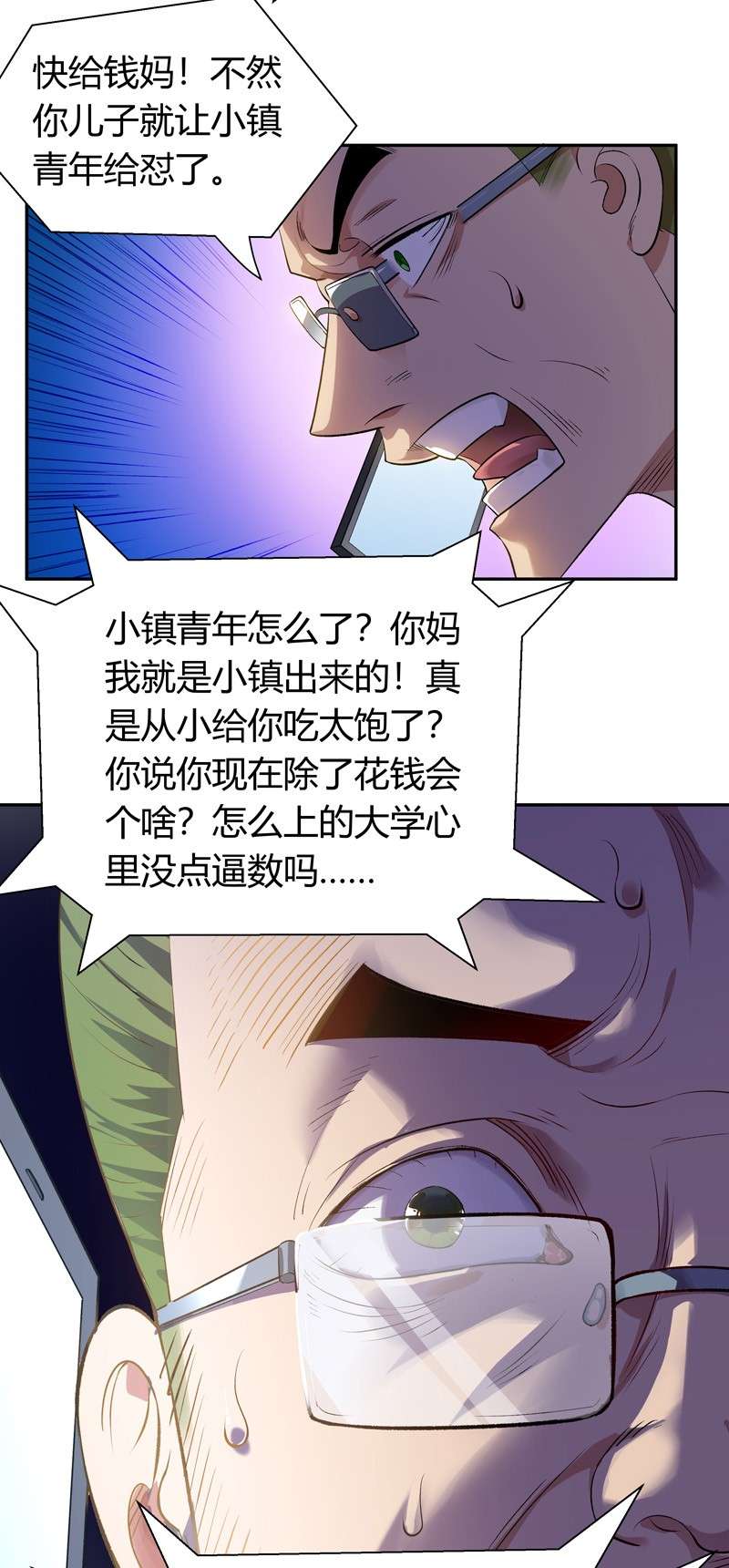 我的无间女友11 第11话