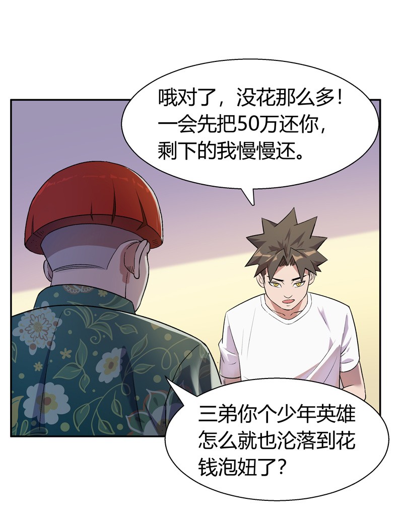 我的无间女友11 第11话