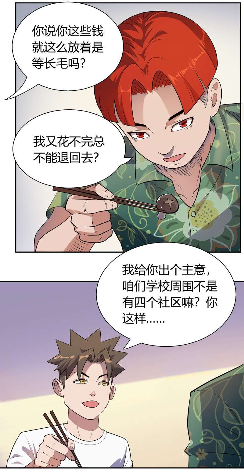 我的无间女友11 第11话