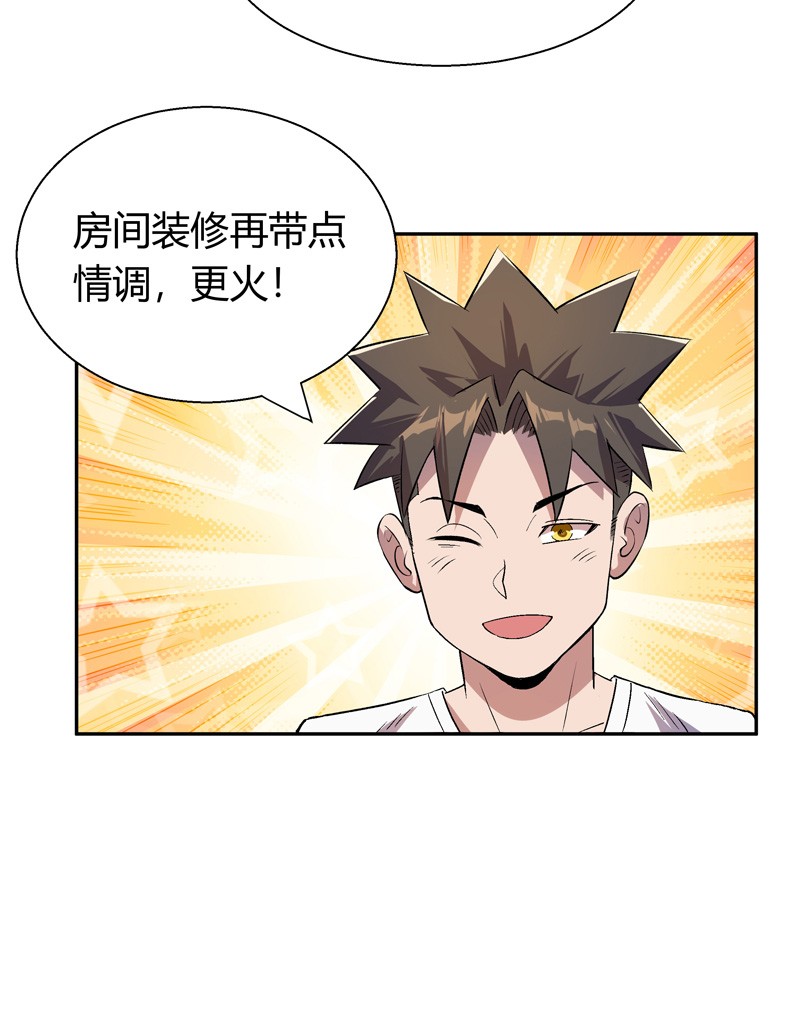 我的无间女友11 第11话