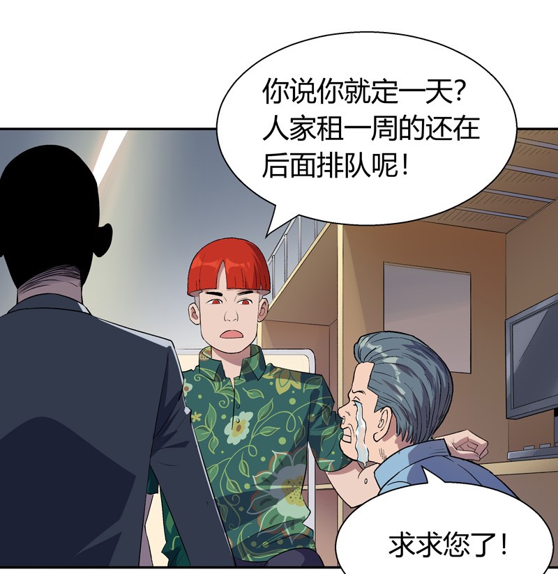 我的无间女友11 第11话