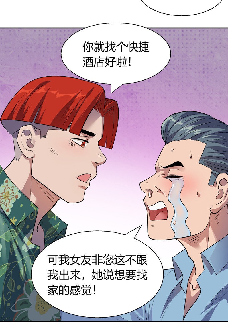 我的无间女友11 第11话