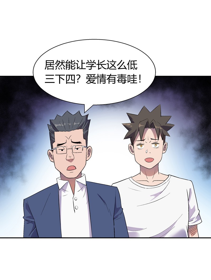 我的无间女友11 第11话