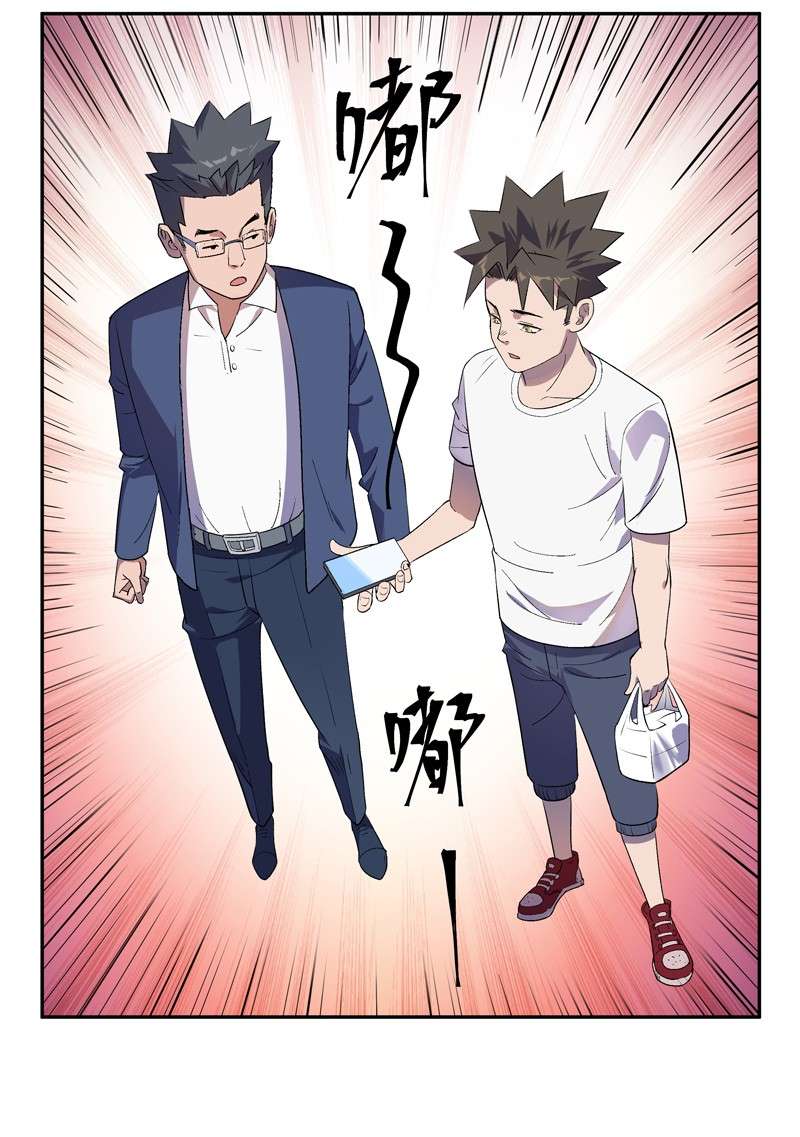 我的无间女友11 第11话