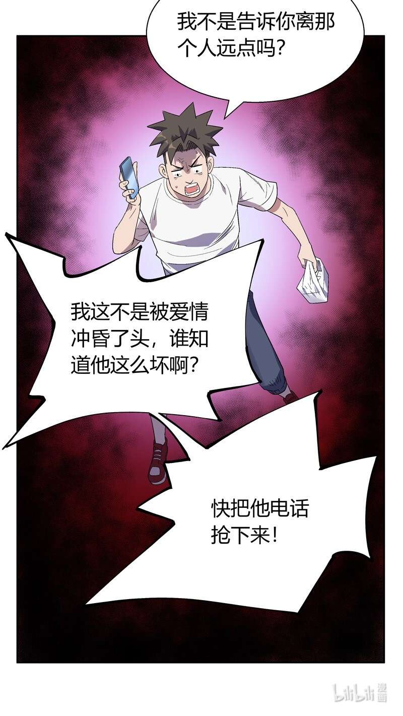 我的无间女友11 第11话