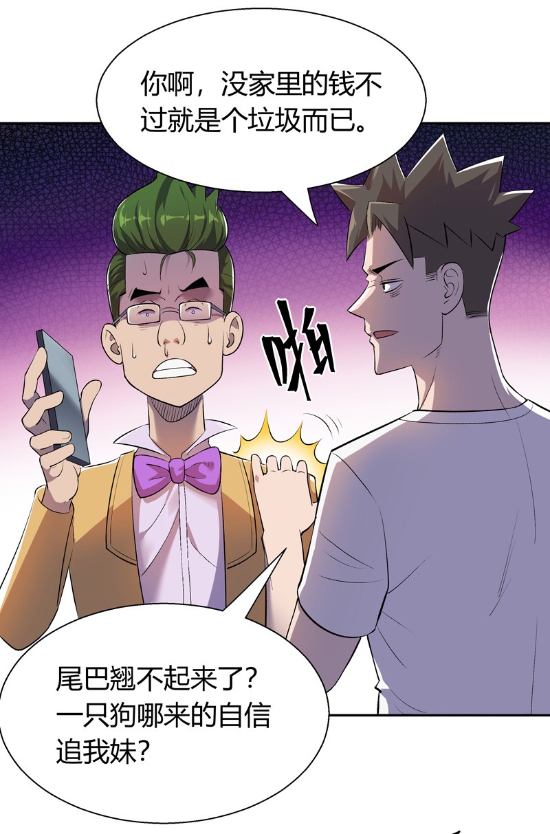 我的无间女友11 第11话