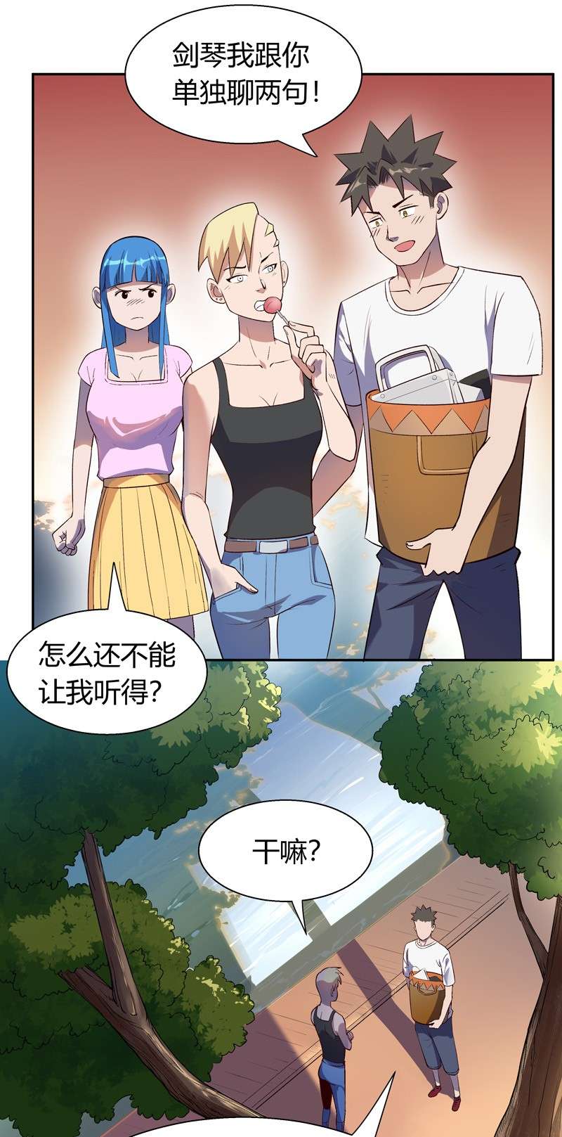 我的无间女友11 第11话