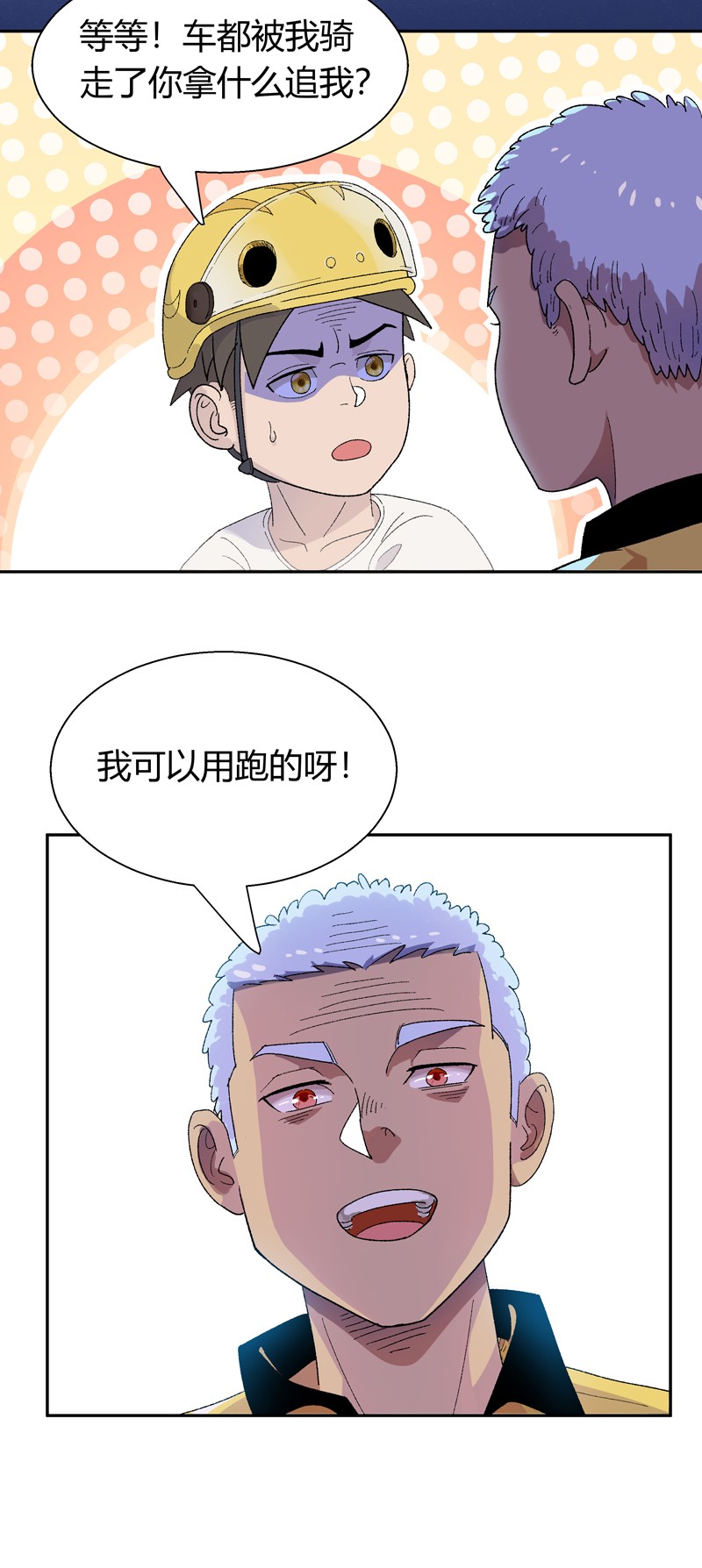 我的无间女友12 第12话