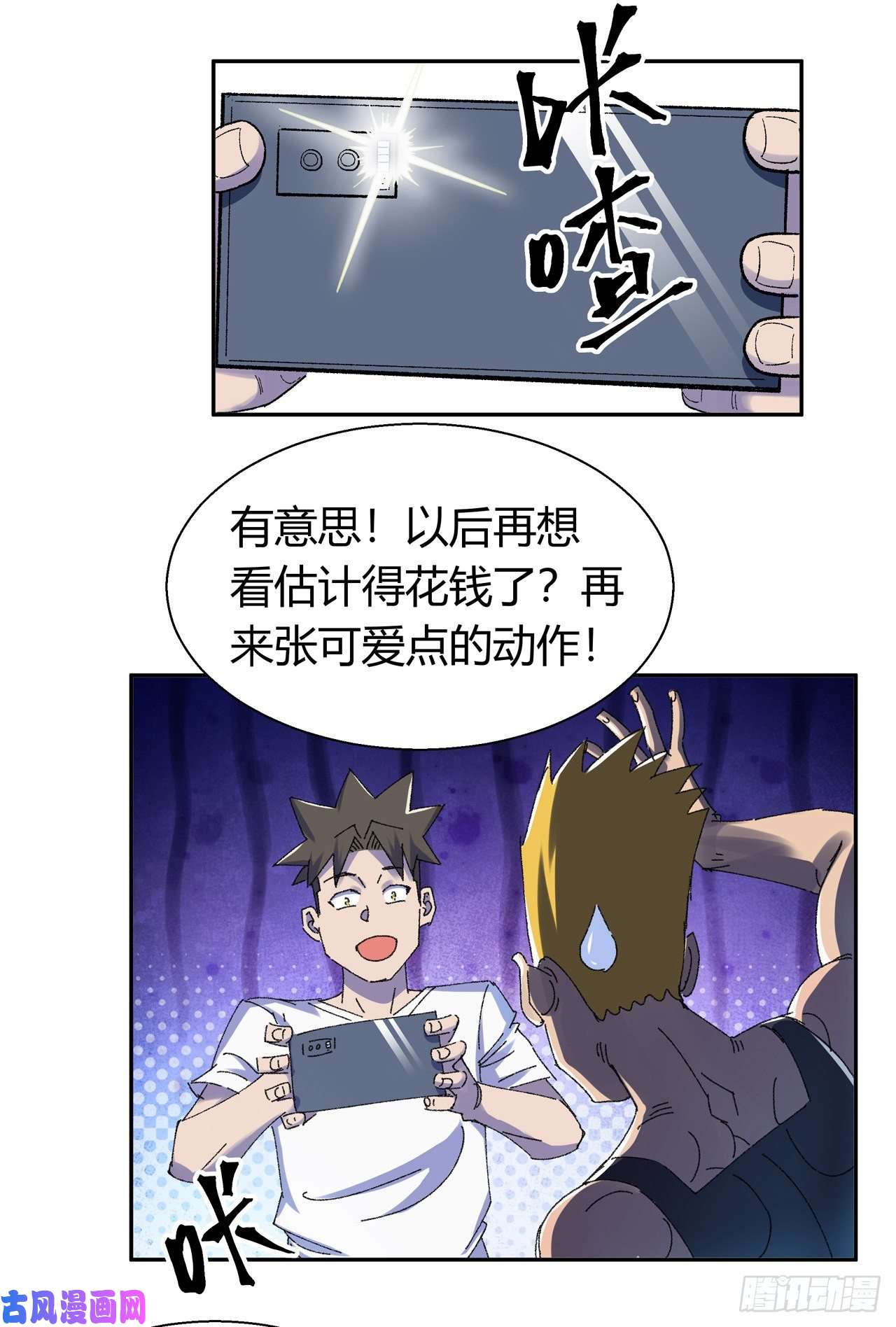 我的无间女友第14话