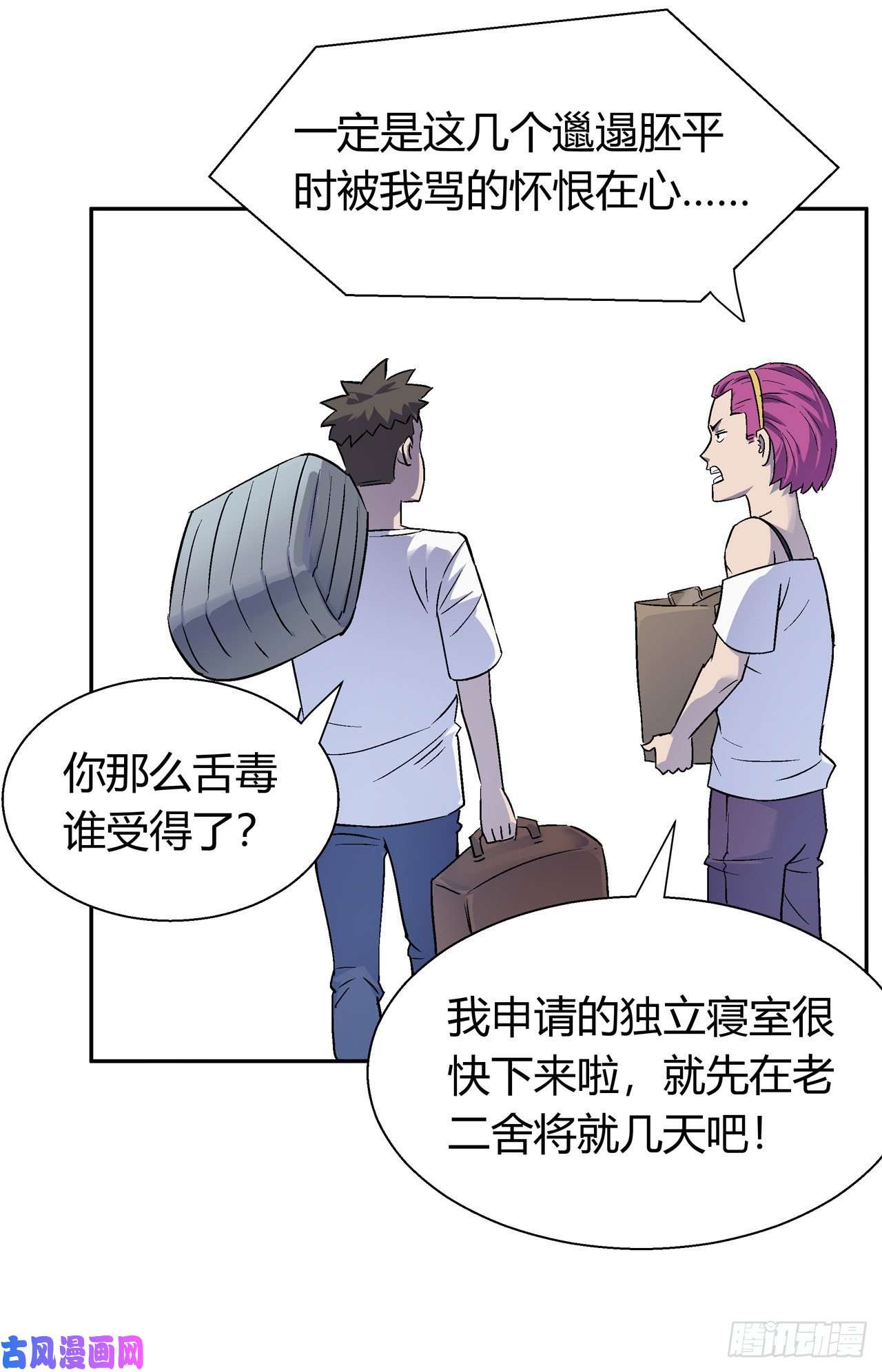 我的无间女友第15话