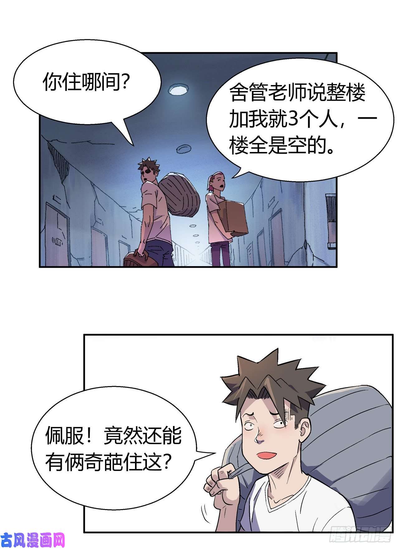 我的无间女友第15话