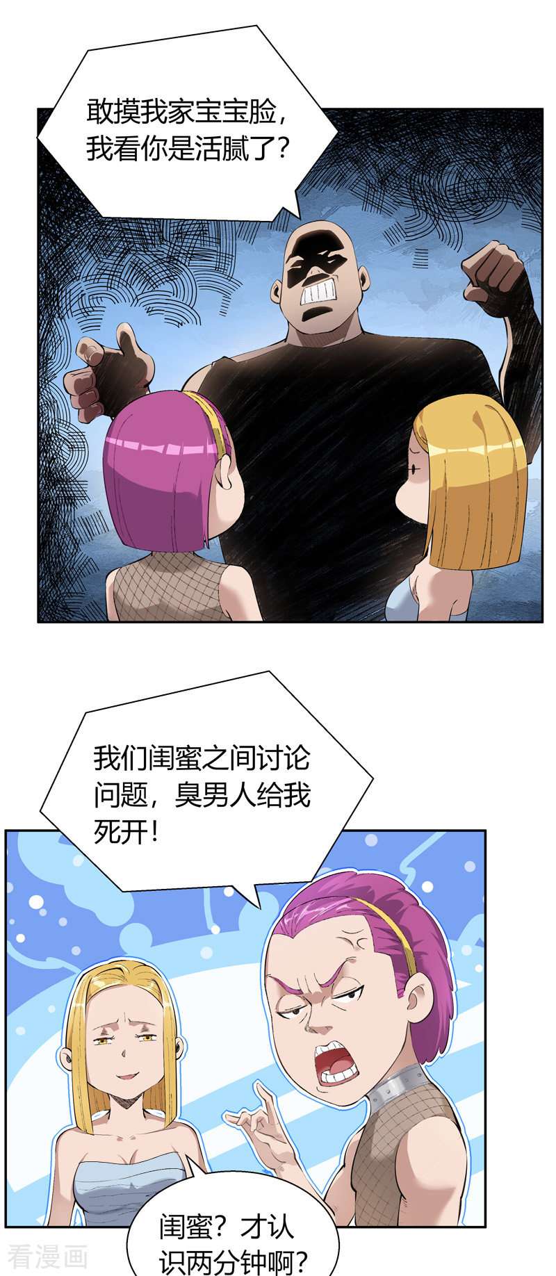 我的无间女友1话