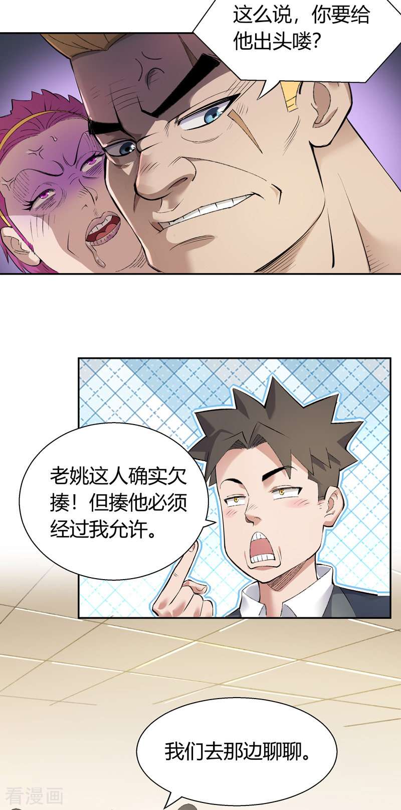 我的无间女友1话