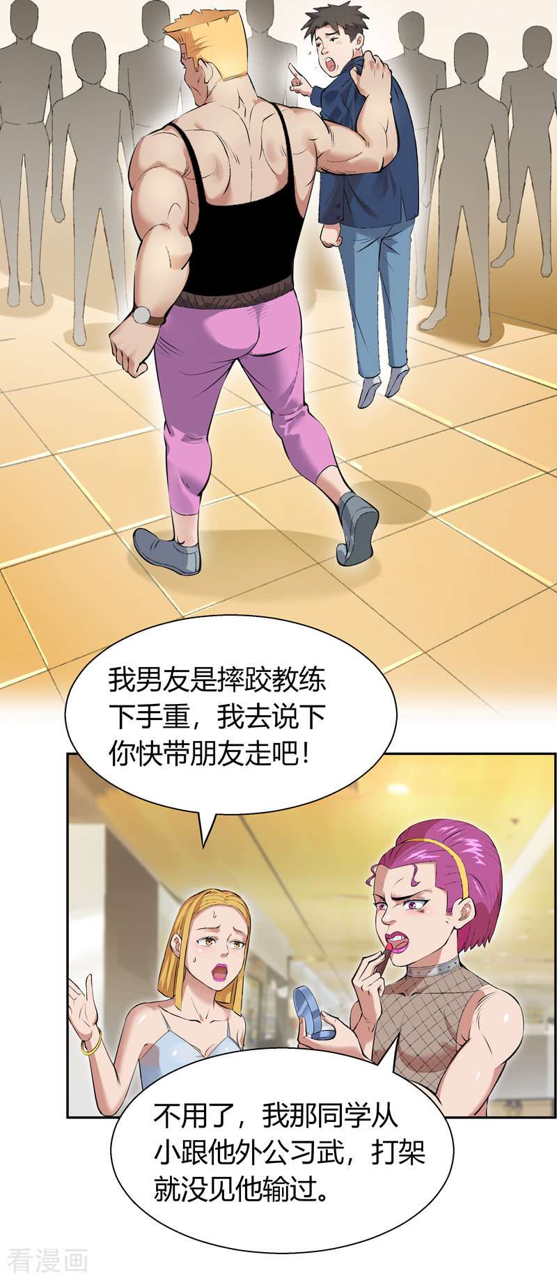 我的无间女友1话