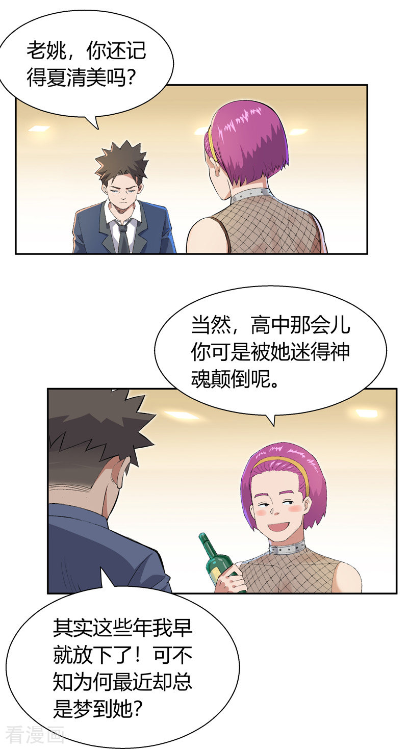 我的无间女友1话