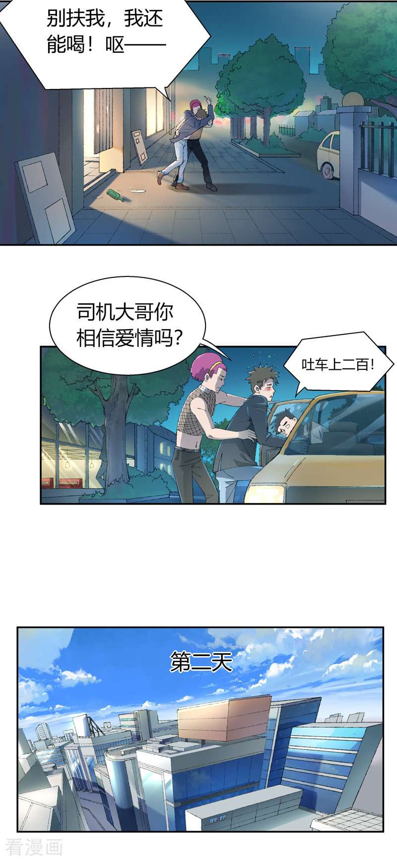 我的无间女友1话