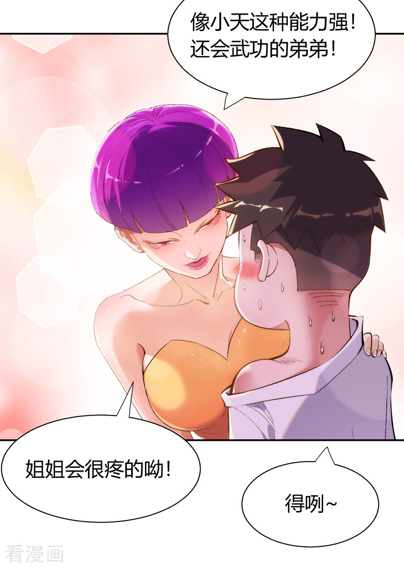 我的无间女友2话