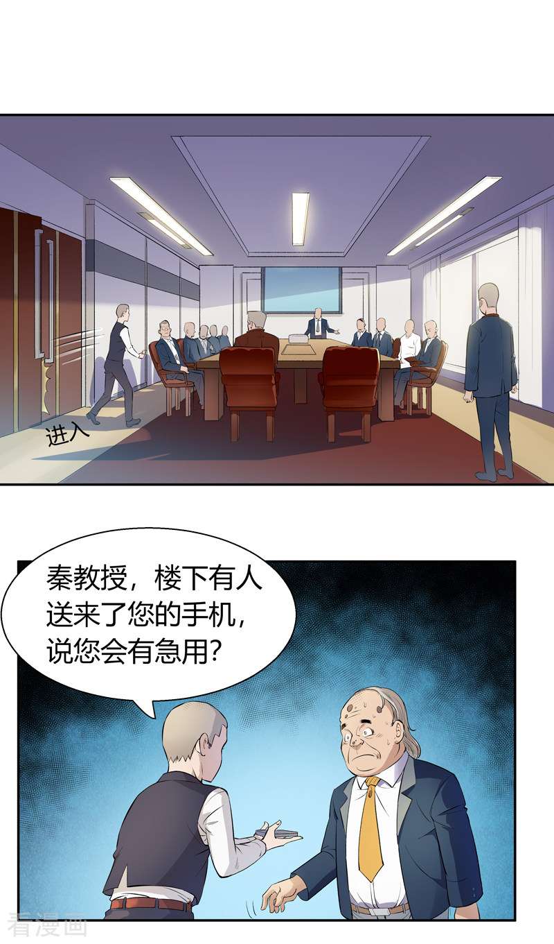 我的无间女友6话