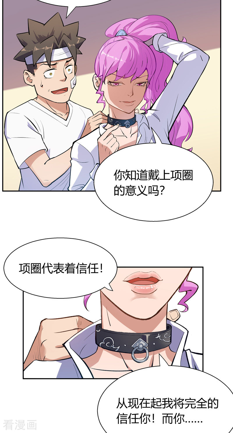 我的无间女友8话