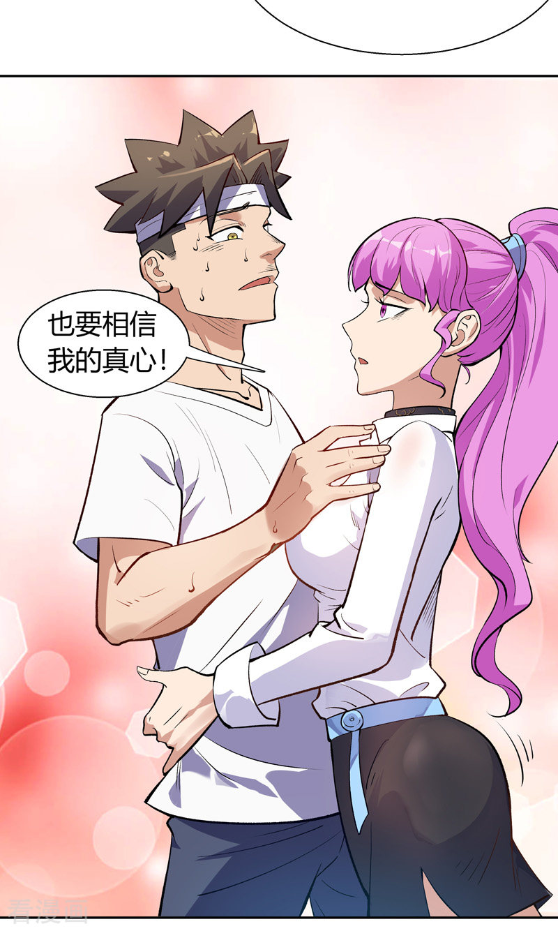 我的无间女友8话