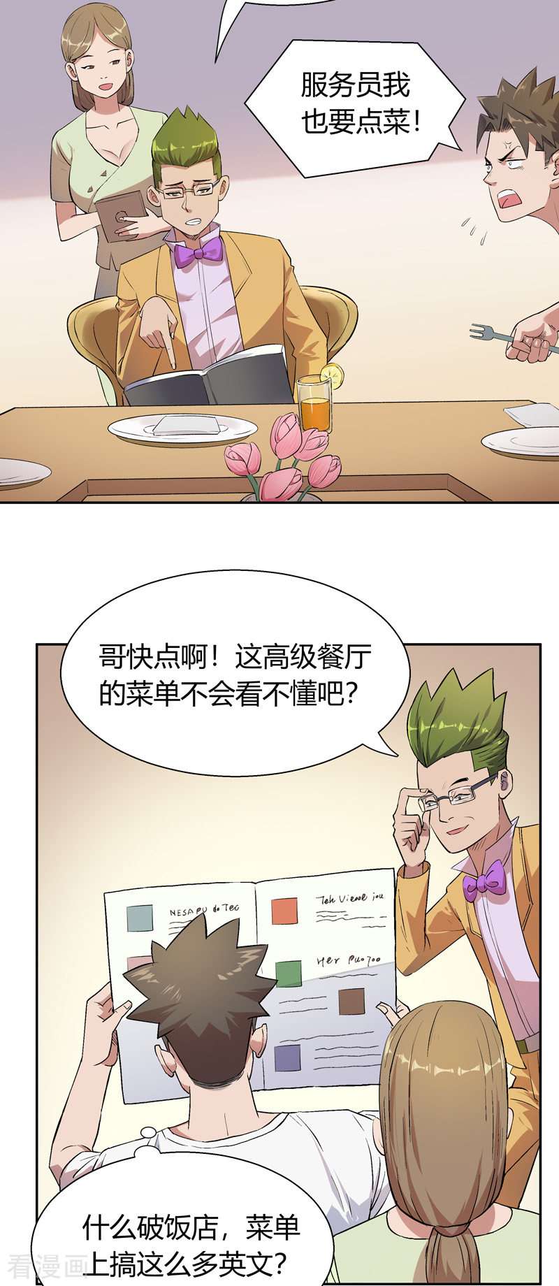 我的无间女友10话