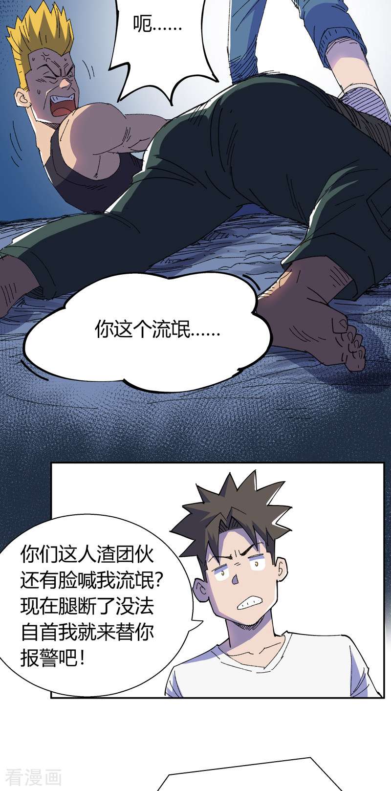 我的无间女友14话