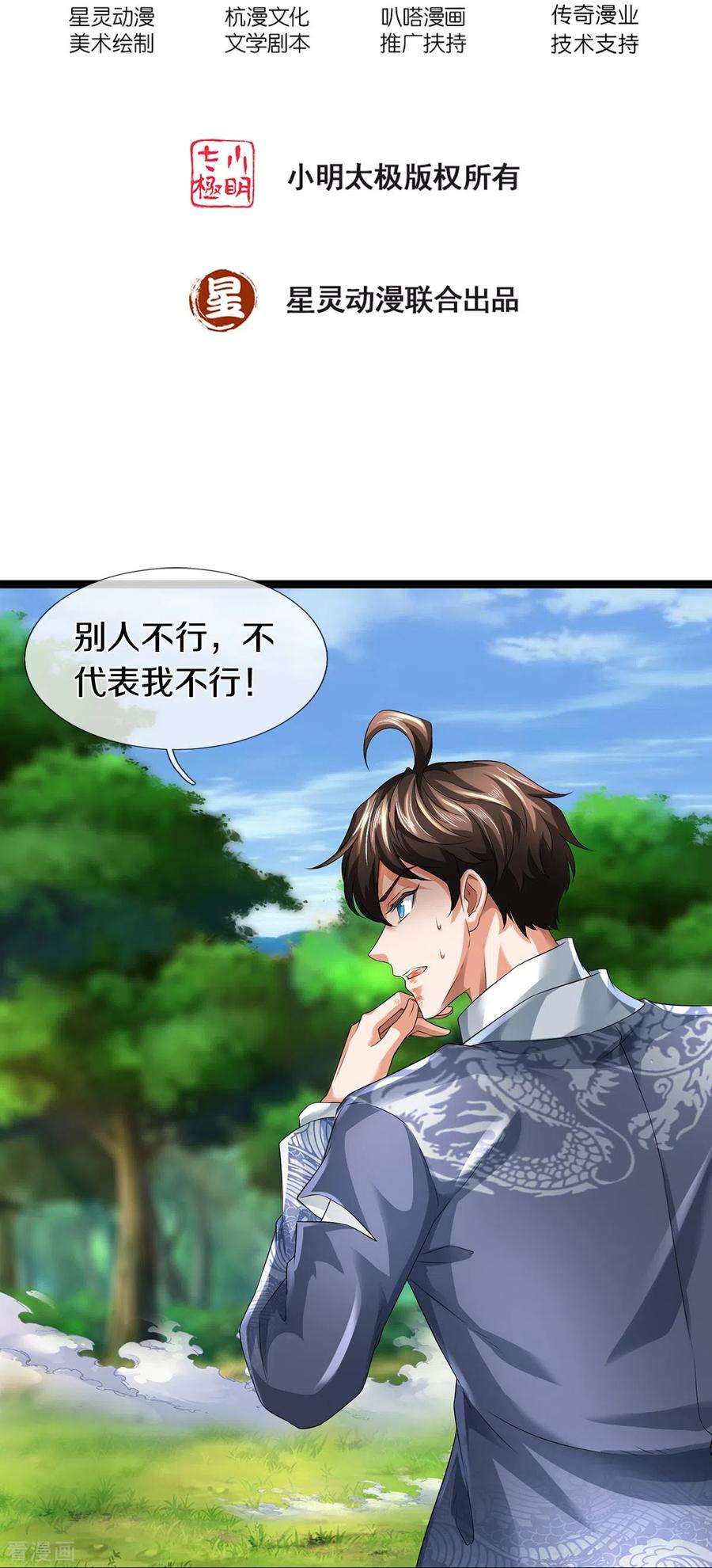 镇门人74话 与众不同